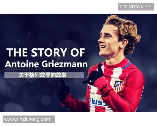 格列兹曼:从天赋少年到足球巨星的辉煌旅程与心路历程 格列兹曼:从天赋少年到足球巨星的辉煌旅程与心路历程